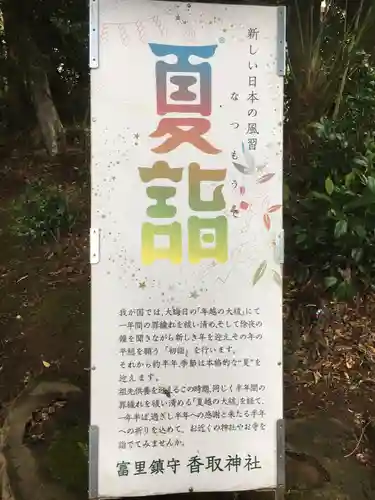 富里香取神社のその他建物