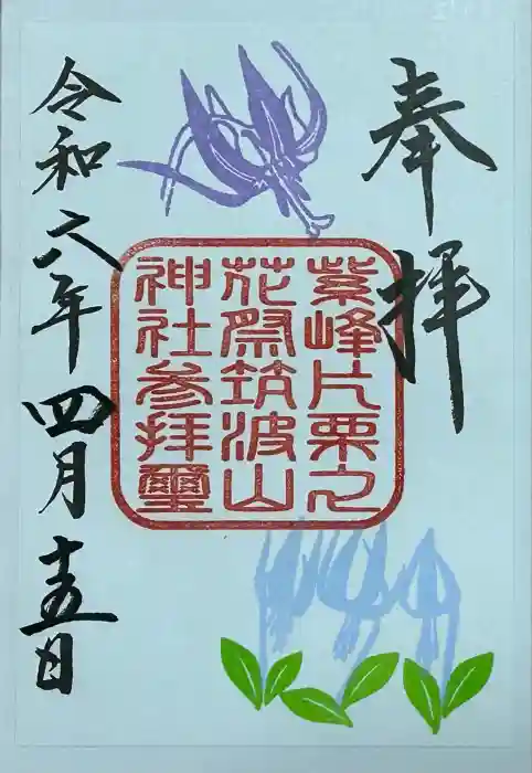 筑波山神社の御朱印