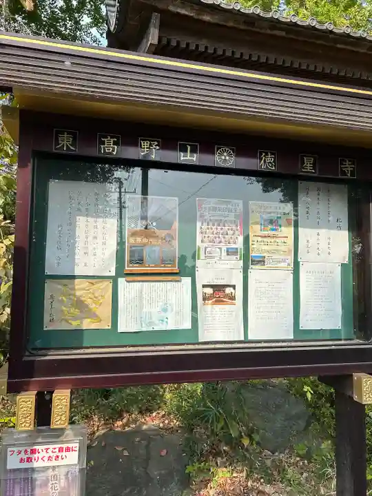 徳星寺(埼玉県)