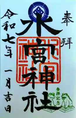 水宮神社(埼玉県)