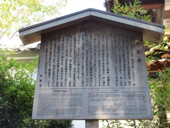 戒光寺(戒光律寺)のその他建物