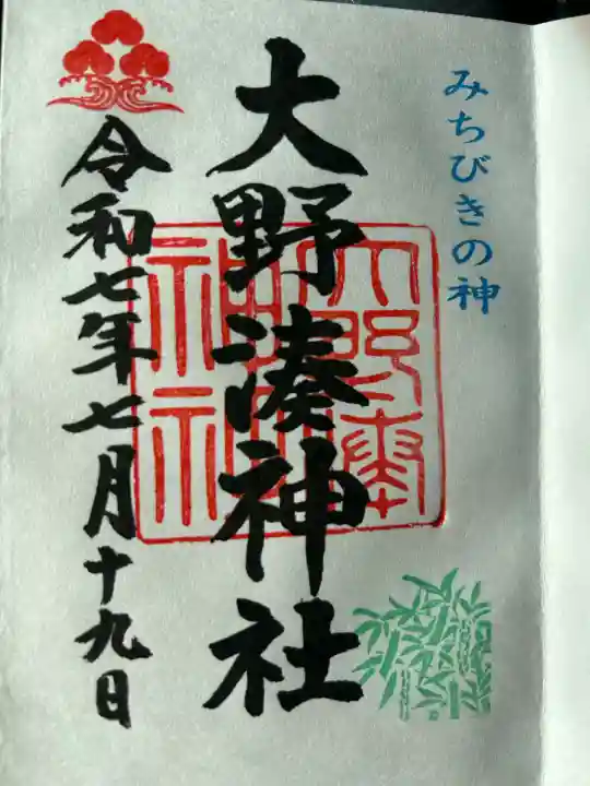 大野湊神社(石川県)