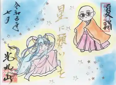 光丸山 法輪寺(栃木県)