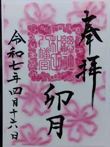 總社 和田八幡宮(福井県)