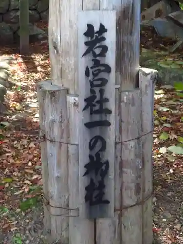 若宮八幡社の建物その他