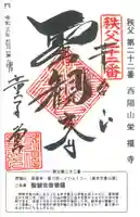 永福寺 童子堂(埼玉県)