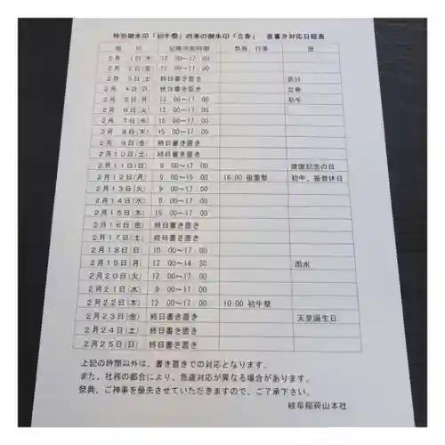 岐阜稲荷山本社(岐阜県)