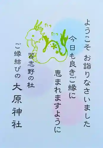 大宮・大原神社の授与品その他