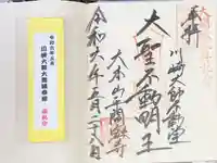 川崎大師(平間寺)(神奈川県)