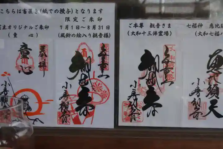 おふさ観音(観音寺)(奈良県)