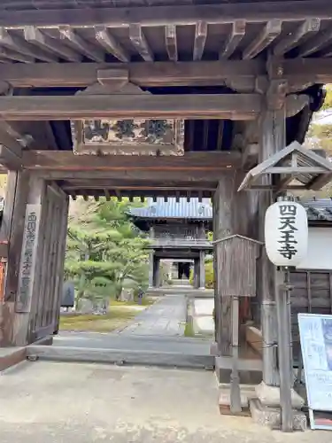 伊勢の国 四天王寺の山門