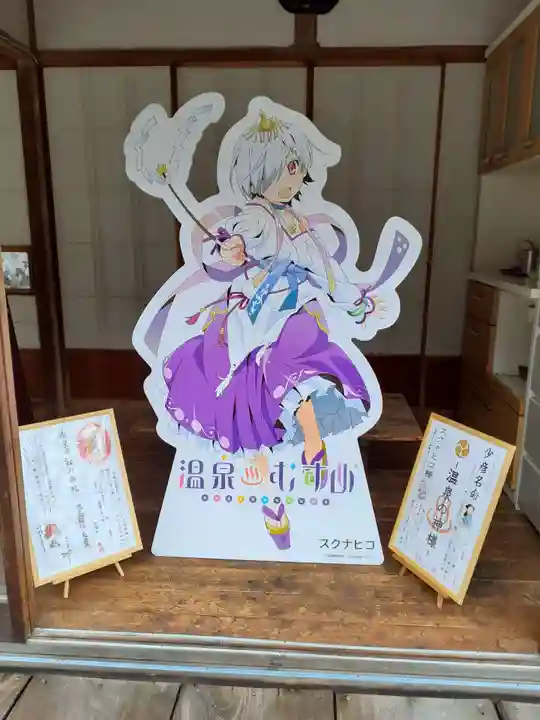 温泉神社〜いわき湯本温泉〜のその他建物