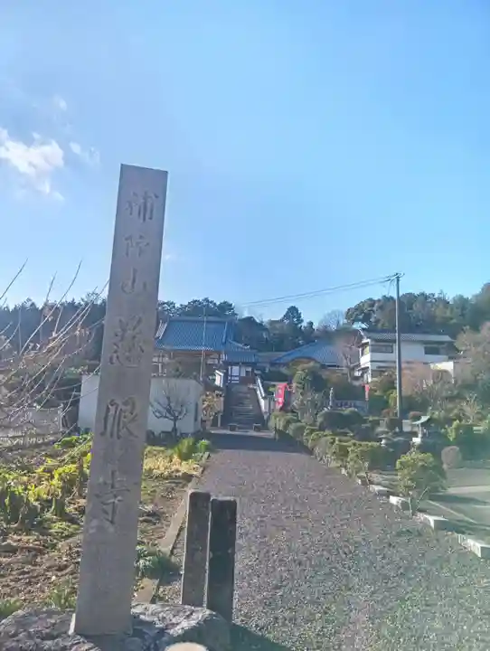 慈眼寺(岐阜県)