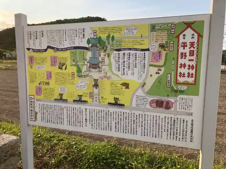 天目一神社の歴史