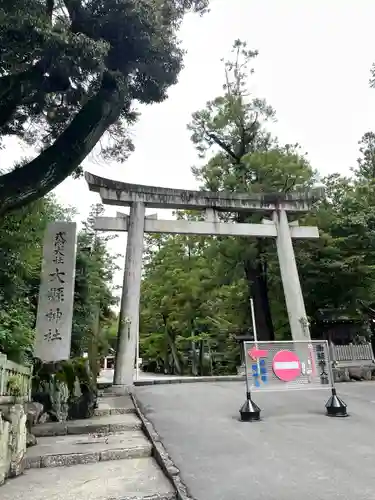 大縣神社の鳥居