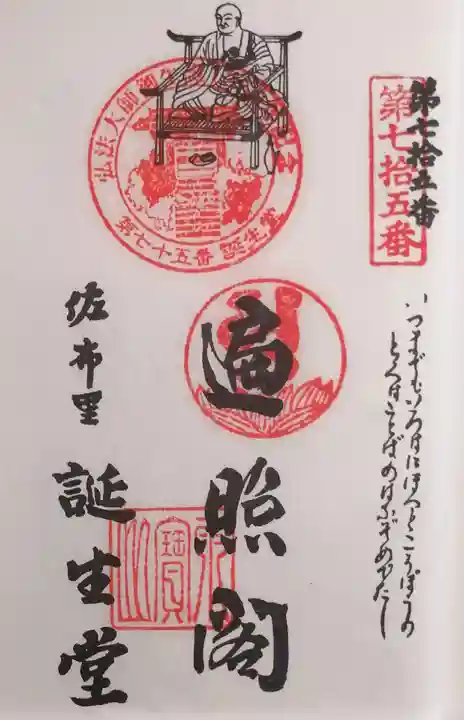 誕生堂(愛知県)