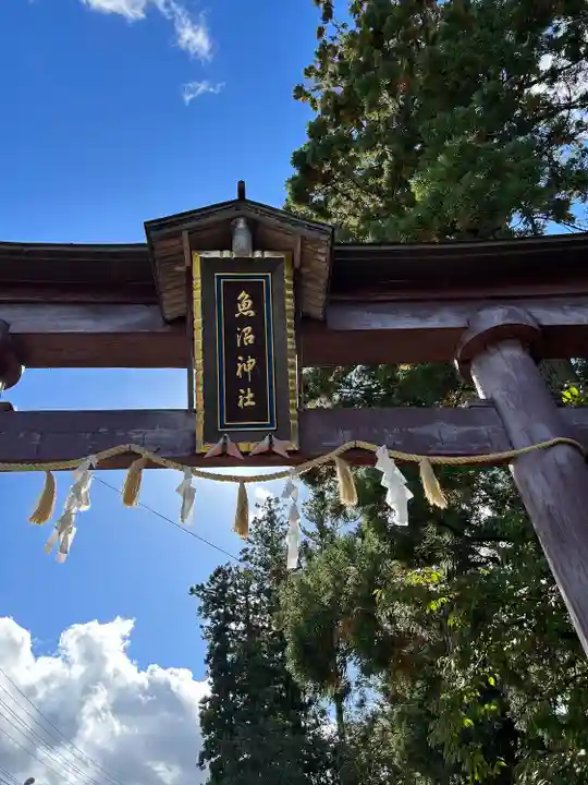 魚沼神社(新潟県)