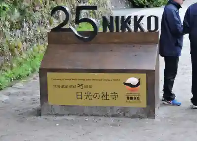 日光東照宮(栃木県)