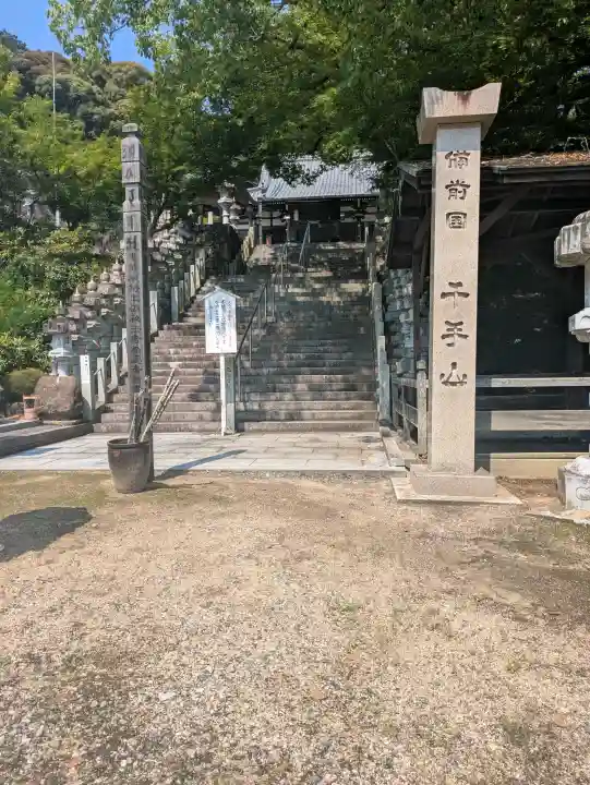遍明院(岡山県)