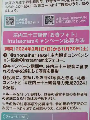 白狐山光星寺(山形県)