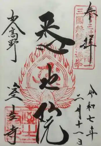 室生寺の御朱印