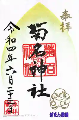 東急花の御朱印