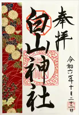 白山神社(京都府)