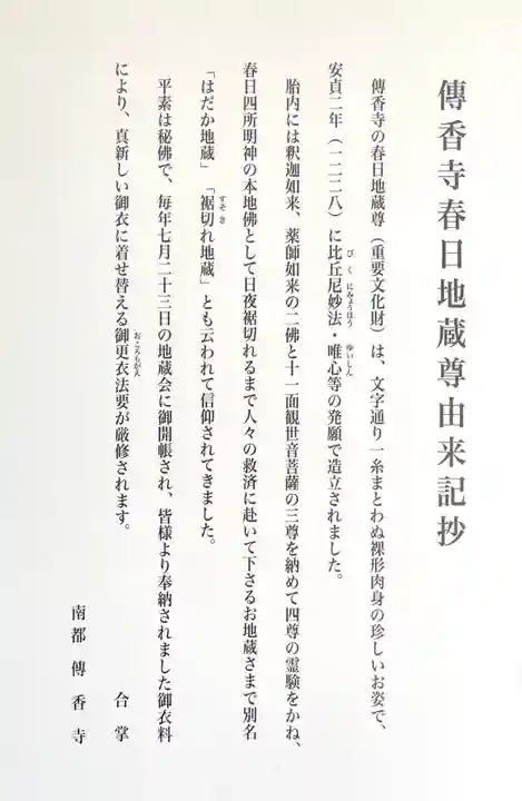 伝香寺(奈良県)