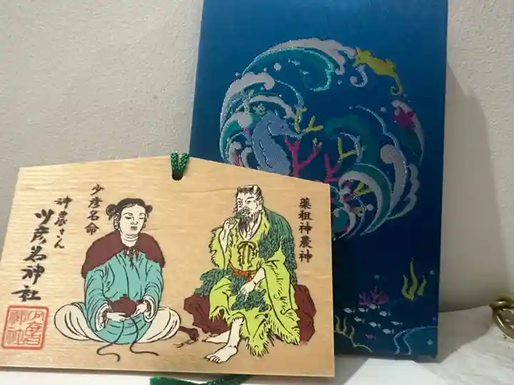 少彦名神社(大阪府)