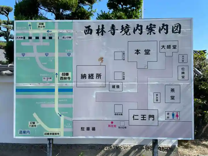 西林寺(愛媛県)