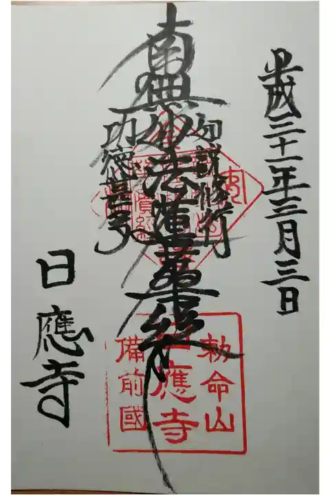 南無妙法蓮華経