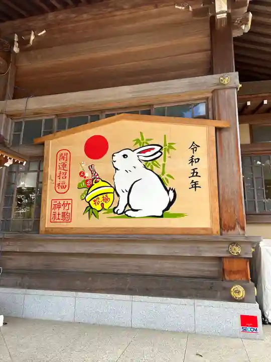 竹駒神社(宮城県)