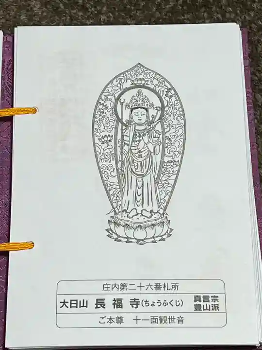 長福寺(山形県)