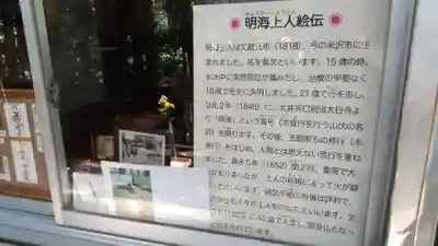 亀齢山　明壽院(山形県)