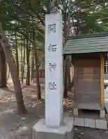 開拓神社のその他建物