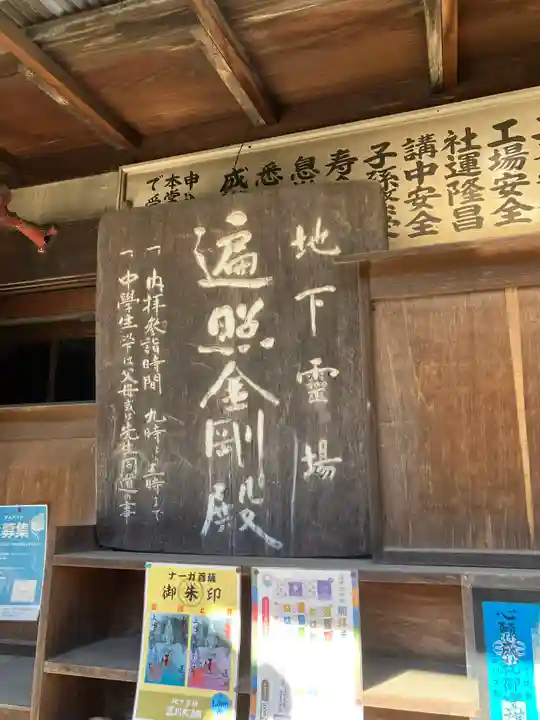 玉眞院玉川大師(東京都)