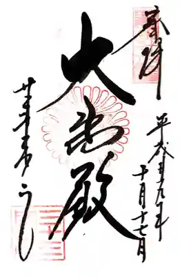 蓮華王院（三十三間堂）(京都府)