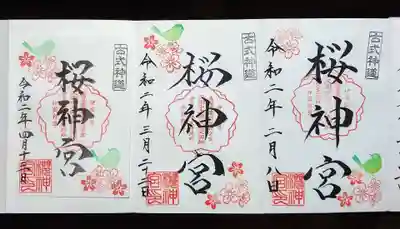 今年の桜の御朱印2~4月揃い踏み。
メジロの位置がそれぞれ違います。
2月の御朱印には右下、3月は左上、4月は両方におりました~。