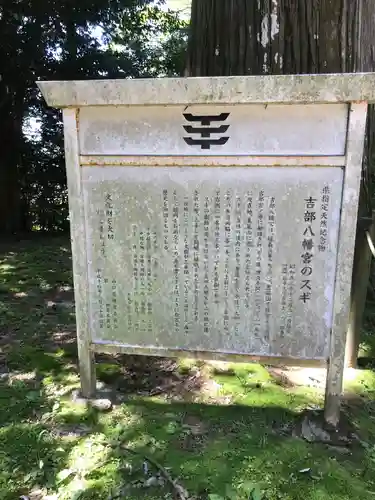 吉部八幡宮の歴史