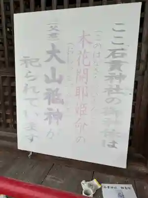 石貫神社(宮崎県)