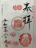 吉備津彦神社の御朱印