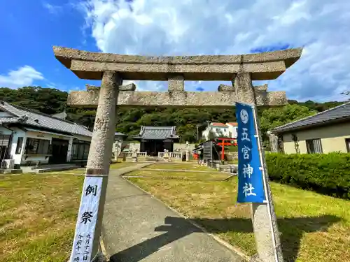 五宮神社の鳥居