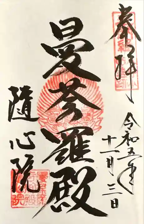 隨心院(随心院)(京都府)