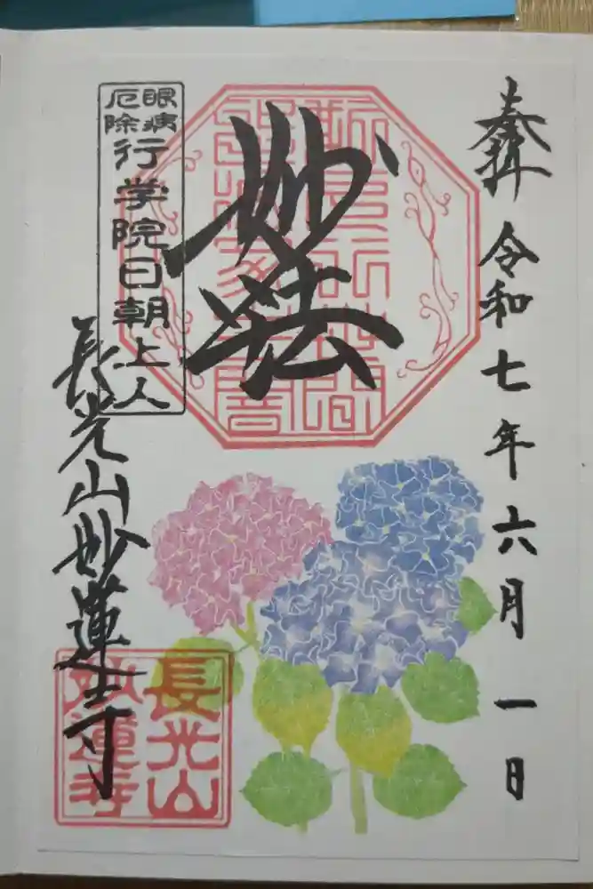 妙蓮寺の御朱印