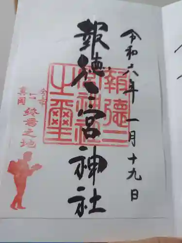 今市報徳二宮神社(栃木県)