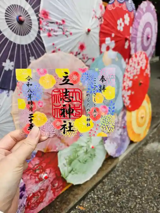 立志神社(滋賀県)