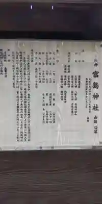 富島神社(大阪府)