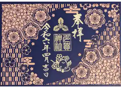 切り絵御朱印 夜桜爛漫
