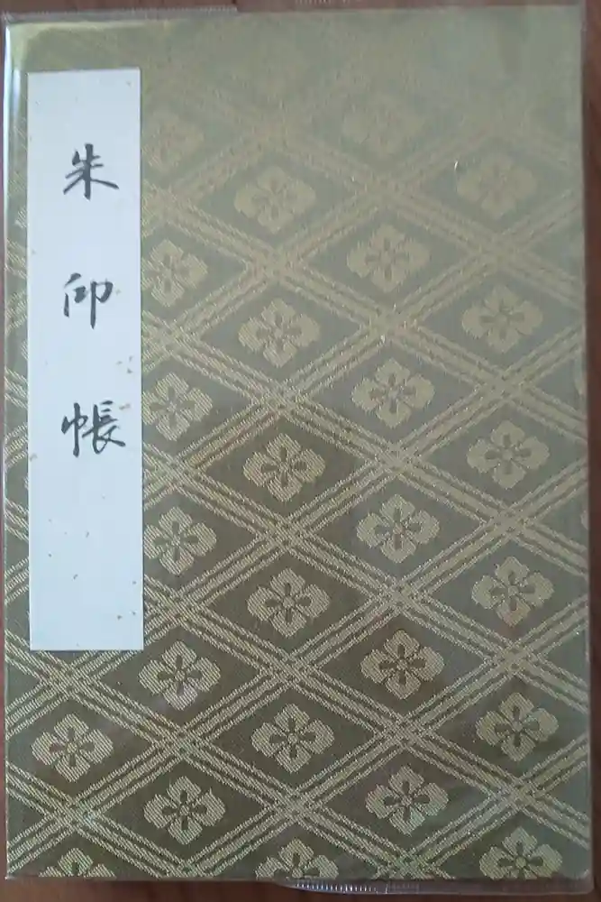 伊勢神宮内宮（皇大神宮）の御朱印帳