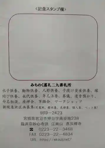 恵洪寺(宮城県)